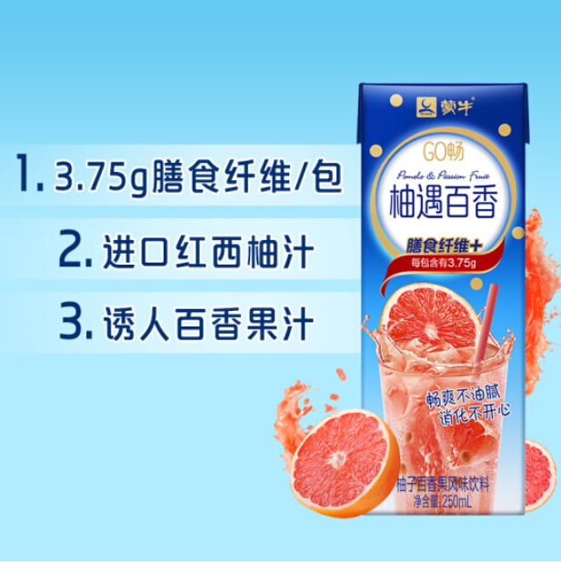 蒙牛go畅 柚遇百香 柚子百香果 风味饮料 250ml*24包 康美包 秒杀价