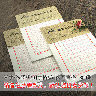 梅亭斋预算米字格田字格硬笔书法纸练字本6设计公司装修竖线软件下载图片