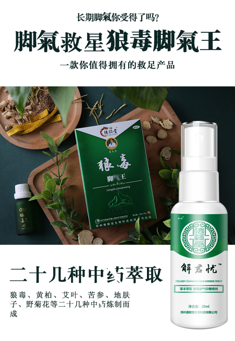 解君忧杀菌软膏去脚臭喷剂神器