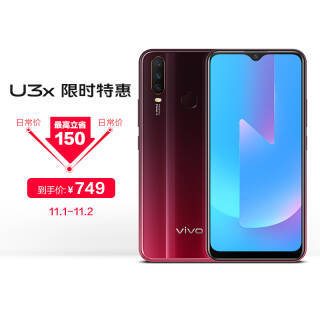 vivo u3x 5000mah大电池 18w双引擎闪充 超广角ai三摄 骁龙665处理器